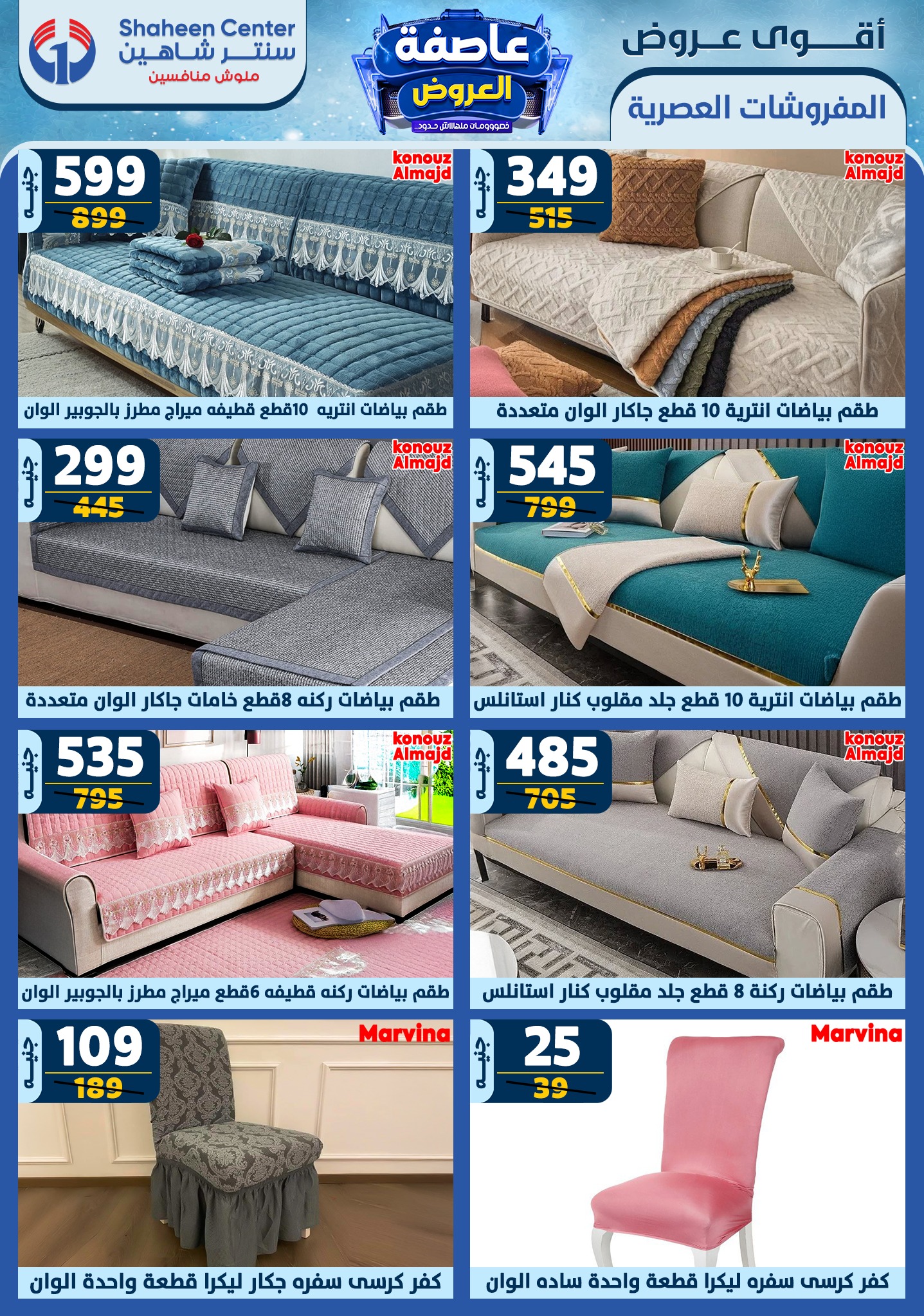 shaheen-center offers from 13feb to 19feb 2025 عروض سنتر شاهين من 13 فبراير حتى 19 فبراير 2025 صفحة رقم 78